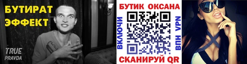 БУТИРАТ вода  где можно купить   omg   Киренск 